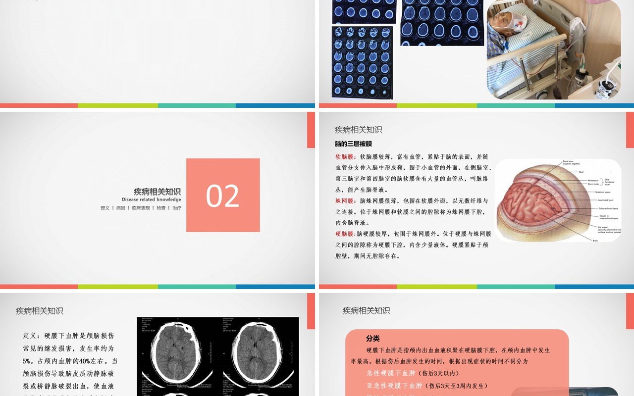亚急性硬膜下血肿护理查房PPT模板