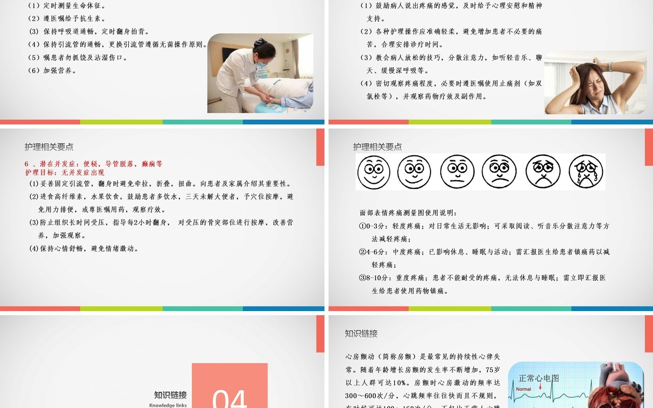 亚急性硬膜下血肿护理查房PPT模板