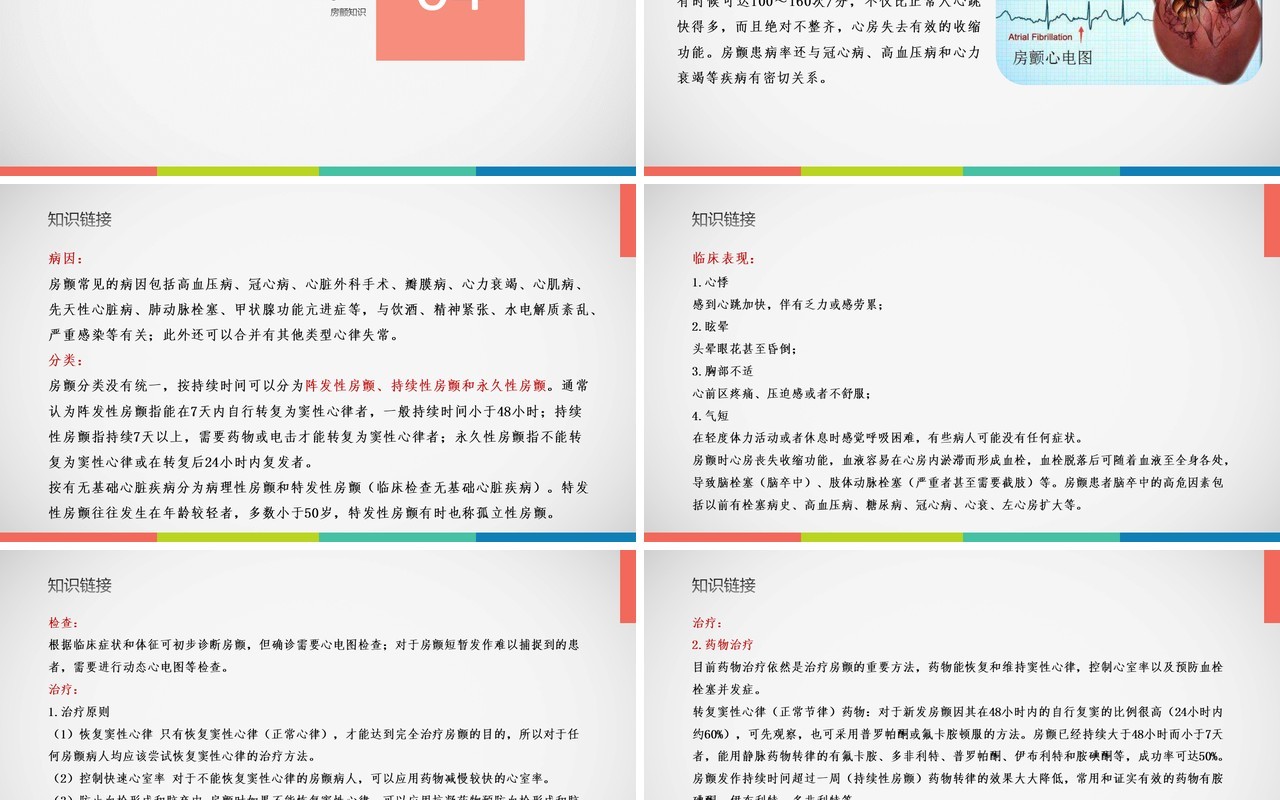 亚急性硬膜下血肿护理查房PPT模板