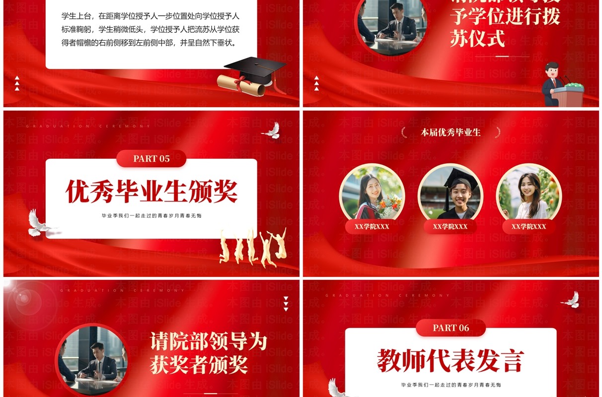 红色大气简约风大学毕业典礼PPT模板