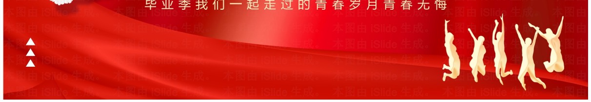 红色大气简约风大学毕业典礼PPT模板