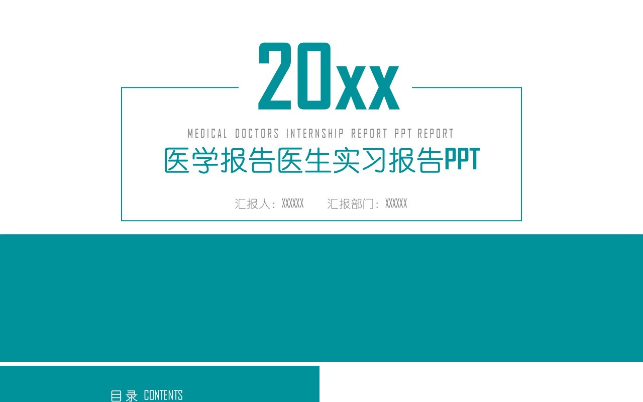 创新实习培训PPT模板