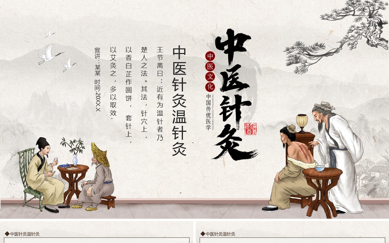 中医针灸温针灸动态PPT模板