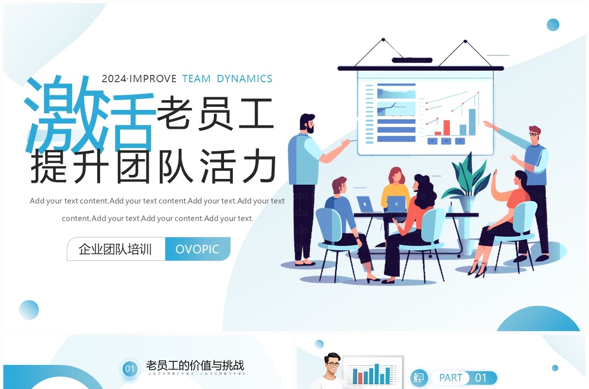 蓝色简约激活老员工提升团队凝聚力PPT模板