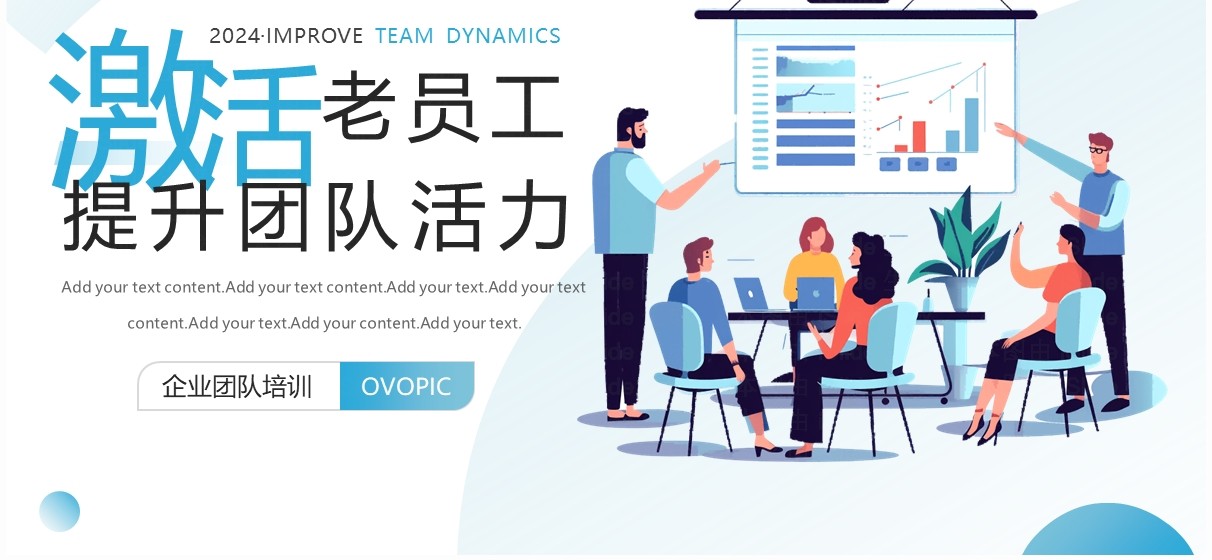 蓝色简约激活老员工提升团队凝聚力PPT模板