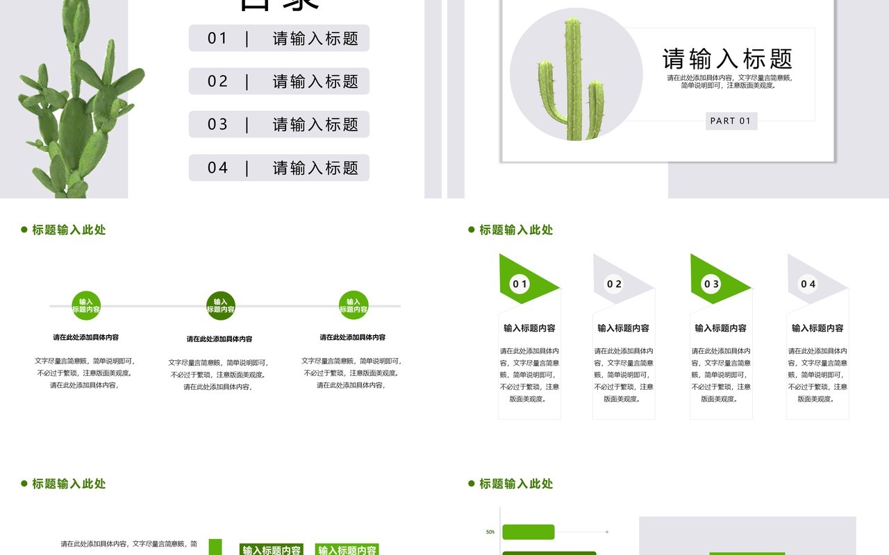 简约小请新工作汇报计划总结通用PPT模板