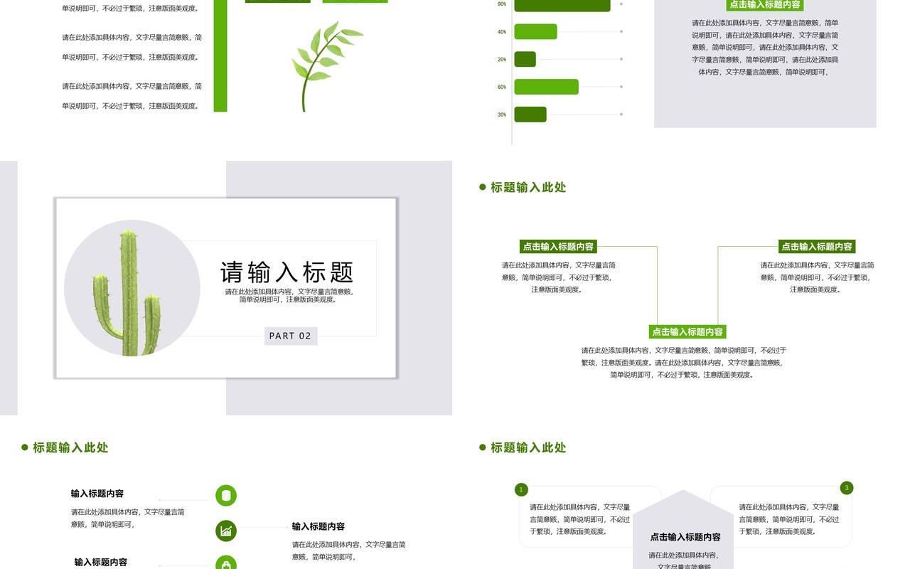 简约小请新工作汇报计划总结通用PPT模板