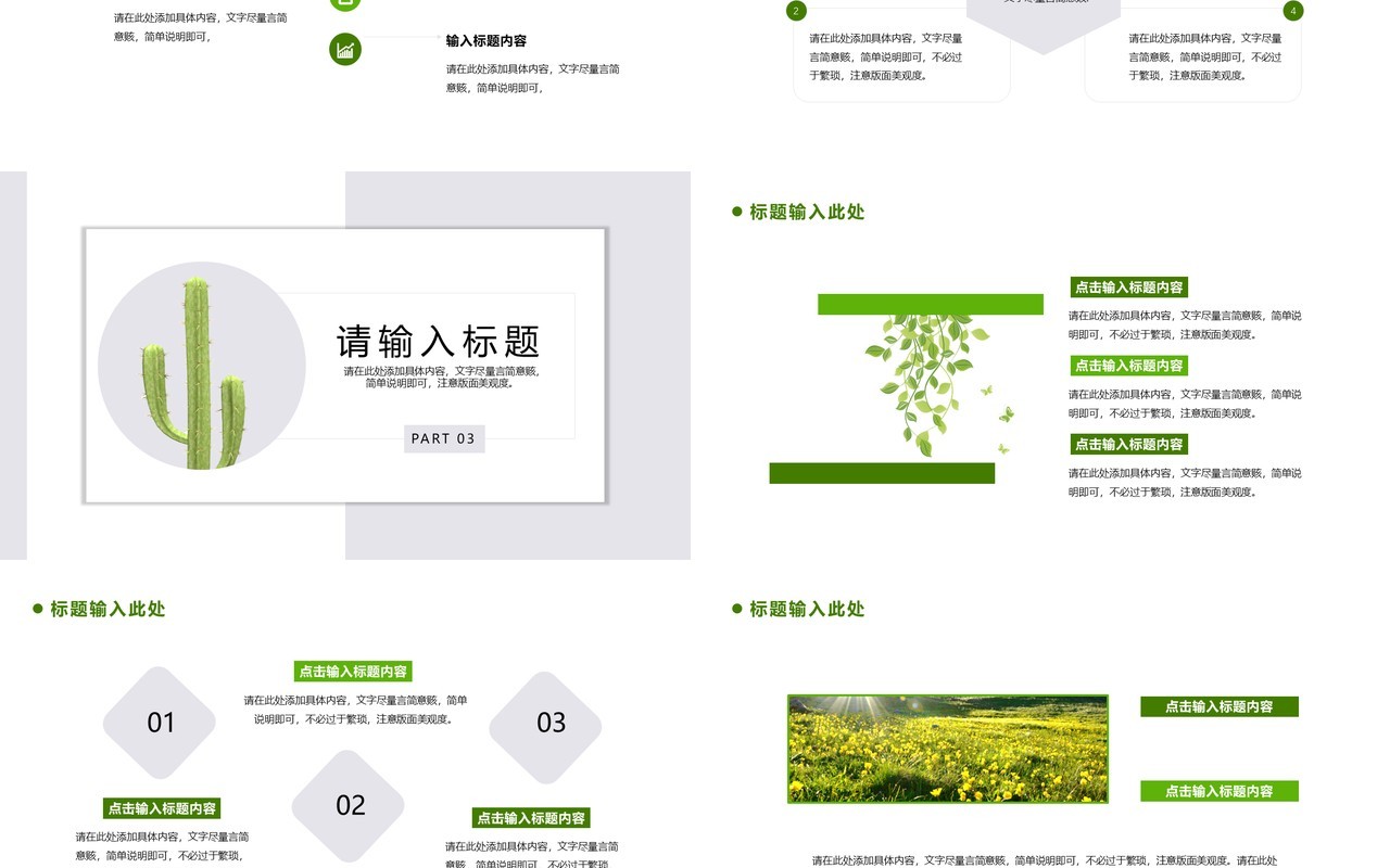 简约小请新工作汇报计划总结通用PPT模板