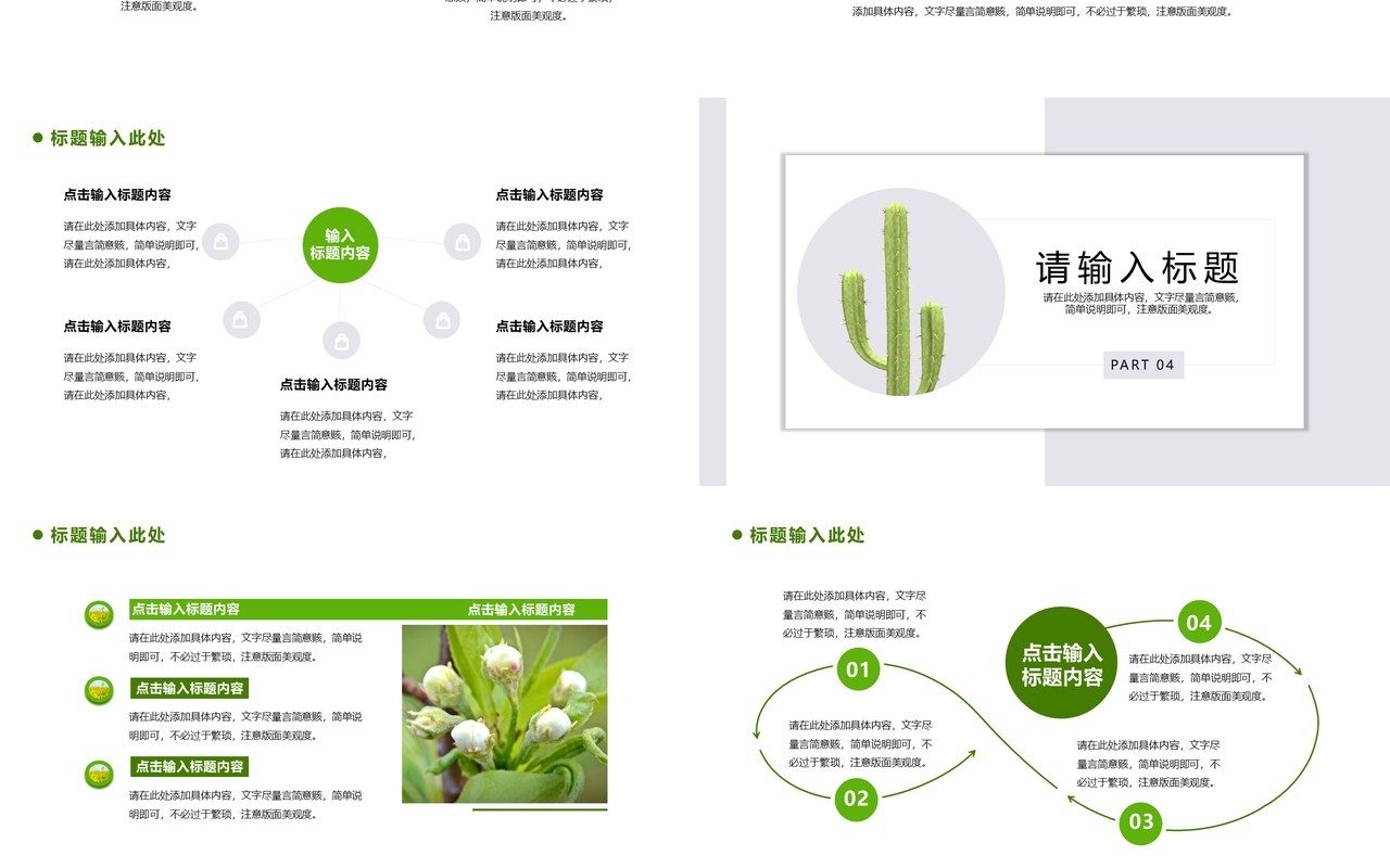 简约小请新工作汇报计划总结通用PPT模板
