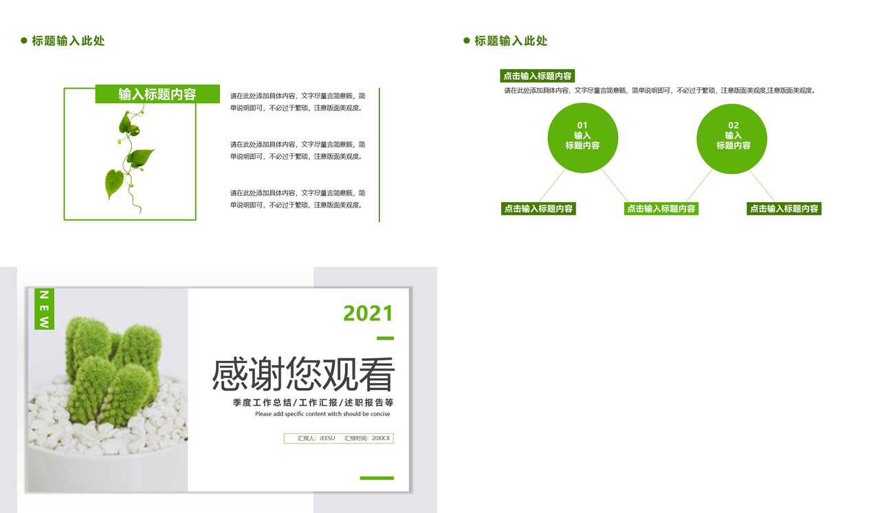 简约小请新工作汇报计划总结通用PPT模板