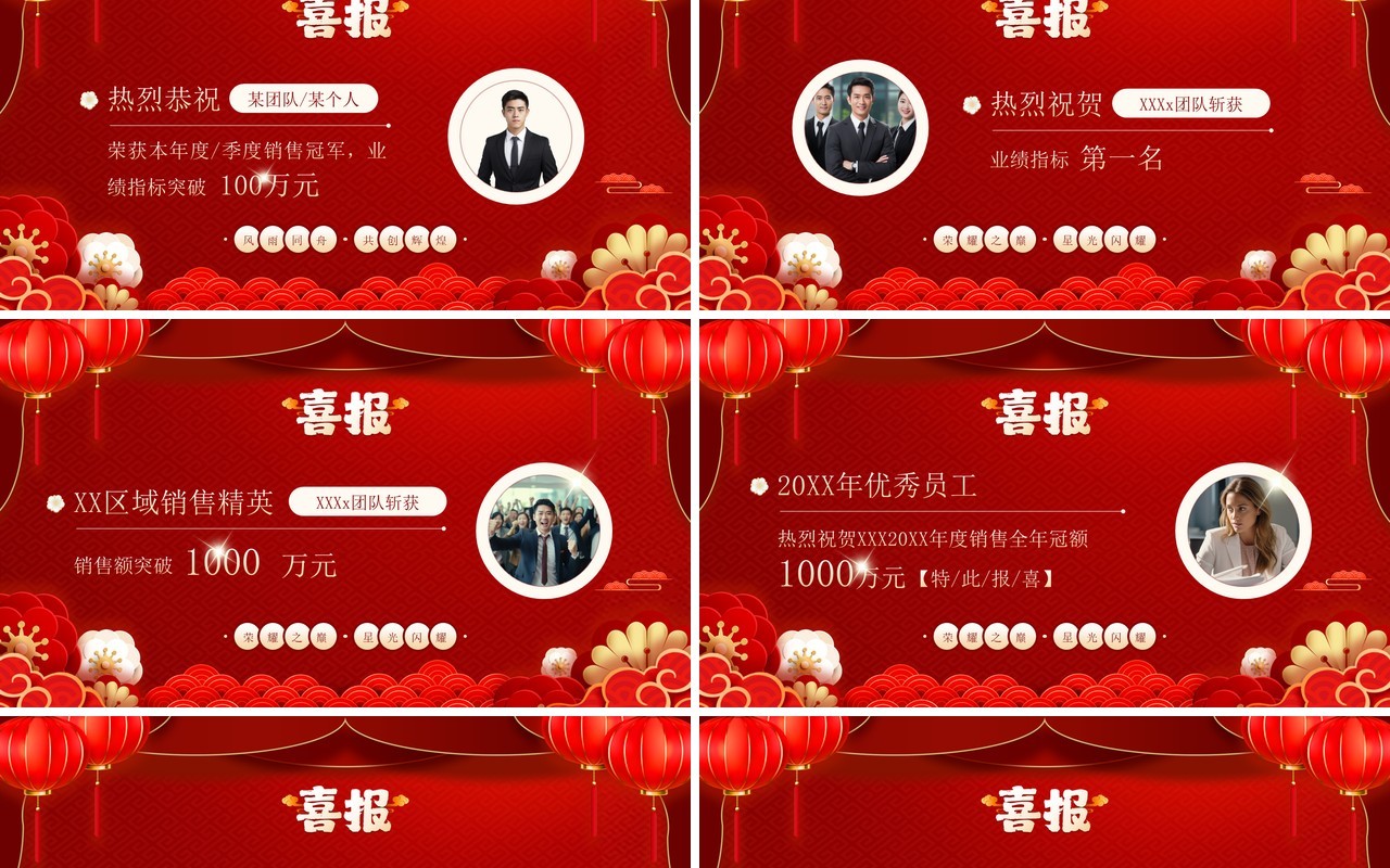 红色中国风喜报业绩捷报PPT模板