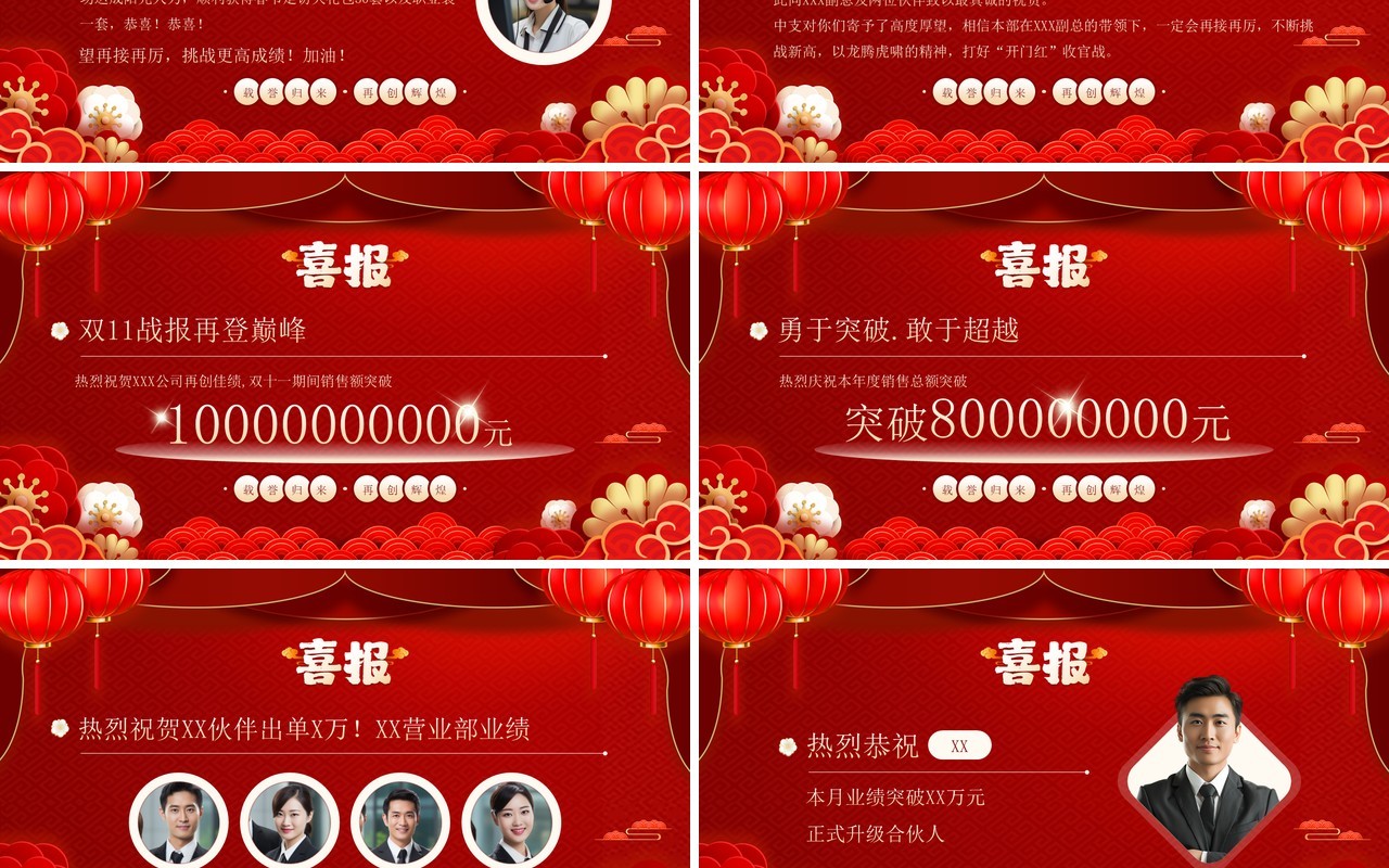 红色中国风喜报业绩捷报PPT模板