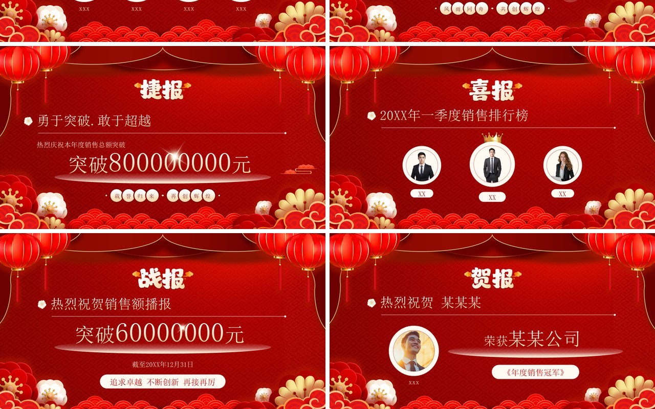 红色中国风喜报业绩捷报PPT模板