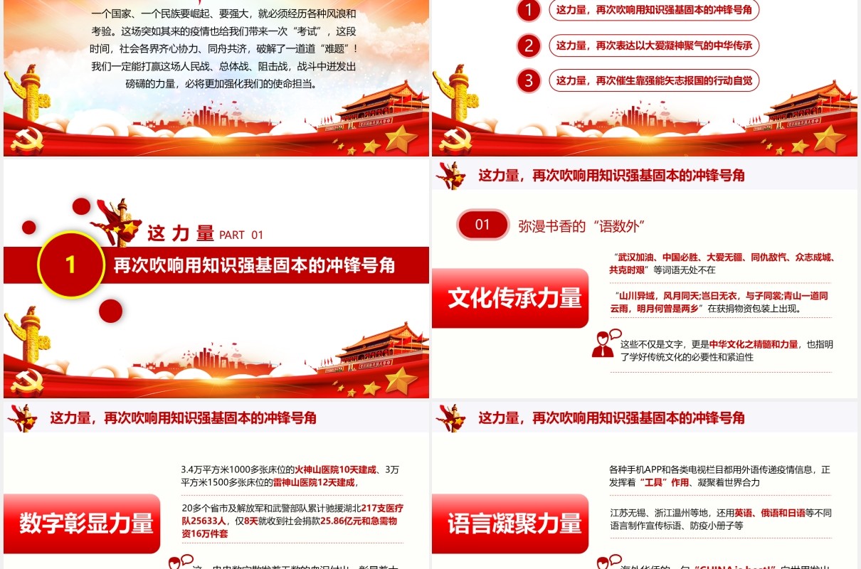 党政党建同上一堂战疫课PPT模板