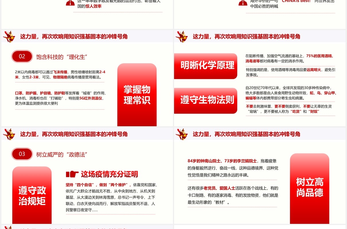 党政党建同上一堂战疫课PPT模板
