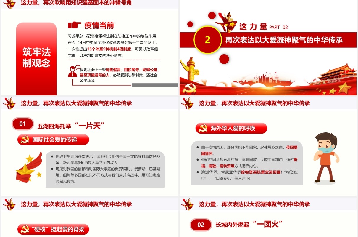党政党建同上一堂战疫课PPT模板