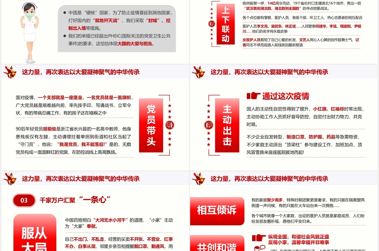 党政党建同上一堂战疫课PPT模板