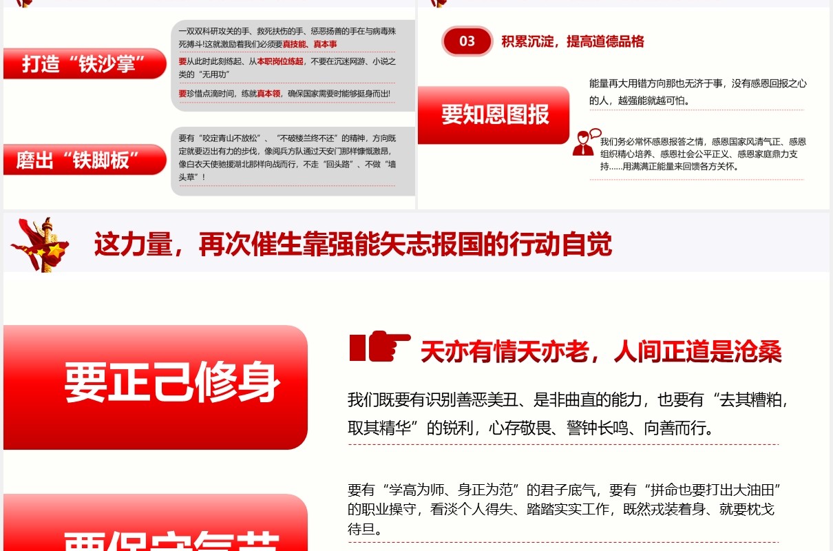 党政党建同上一堂战疫课PPT模板