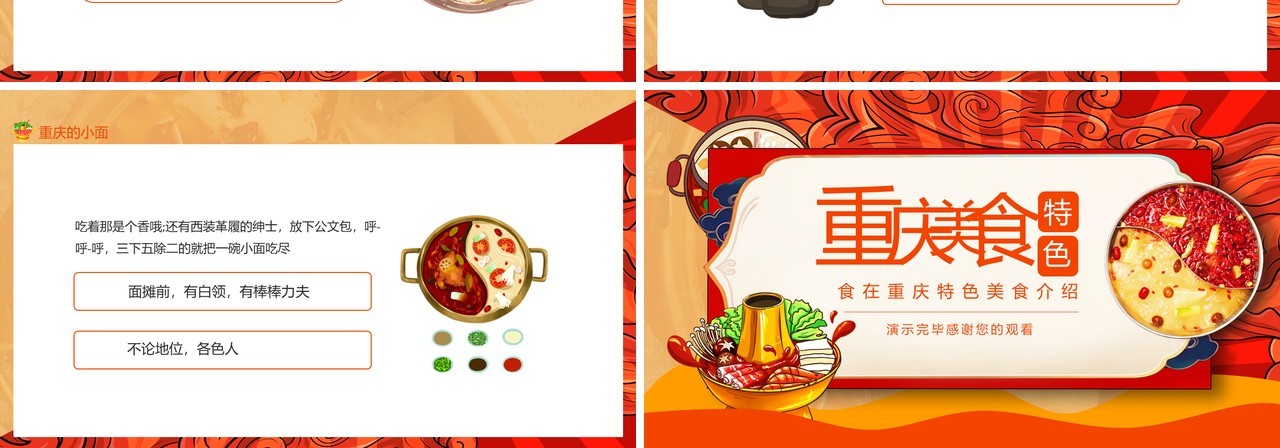 食在重庆特色美食介绍动态PPT模板