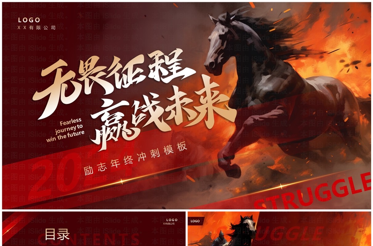 棕色简约风赢战未来年终冲刺PPT模板