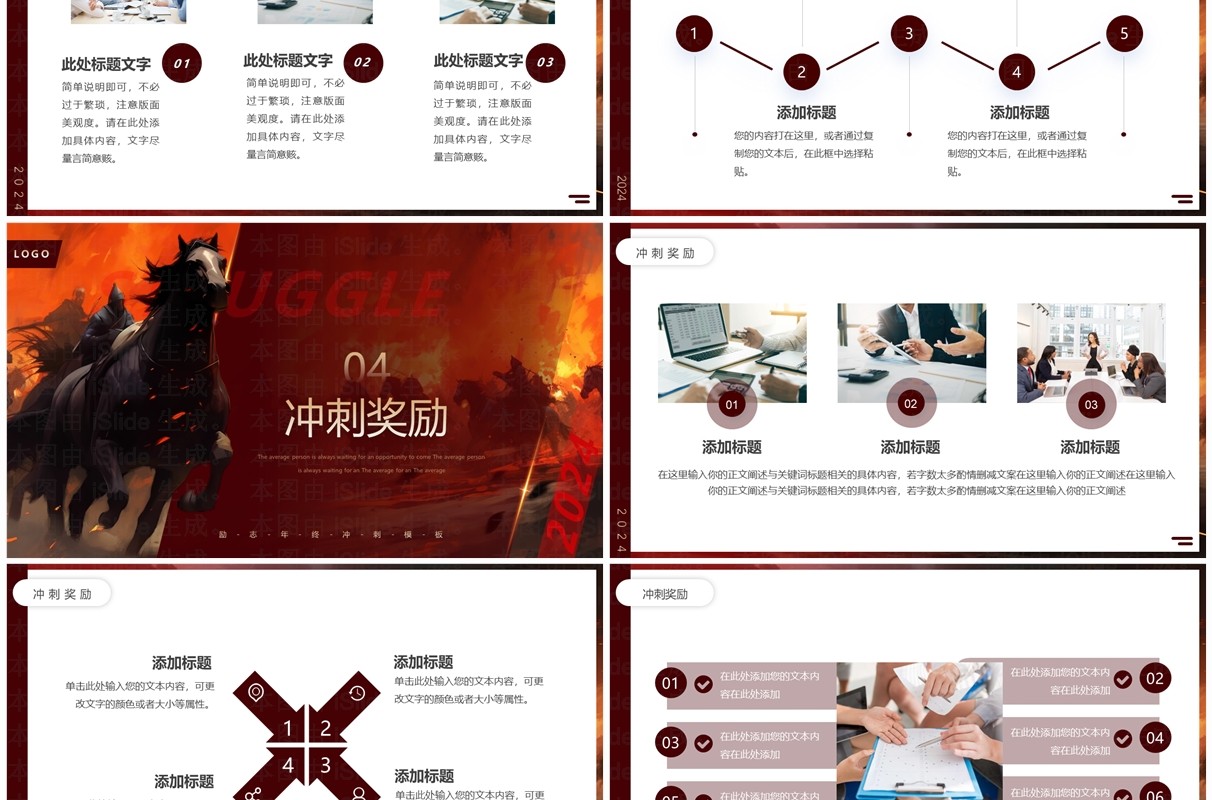 棕色简约风赢战未来年终冲刺PPT模板