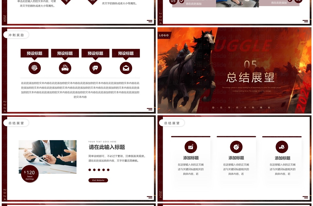 棕色简约风赢战未来年终冲刺PPT模板