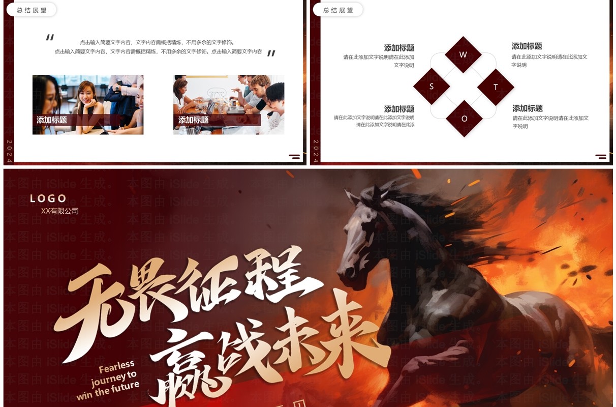 棕色简约风赢战未来年终冲刺PPT模板