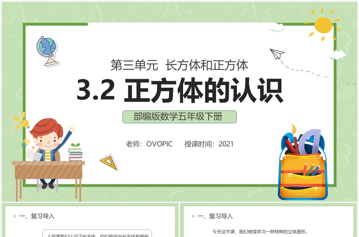 部编版五年级数学下册正方体的认识课件PPT模板