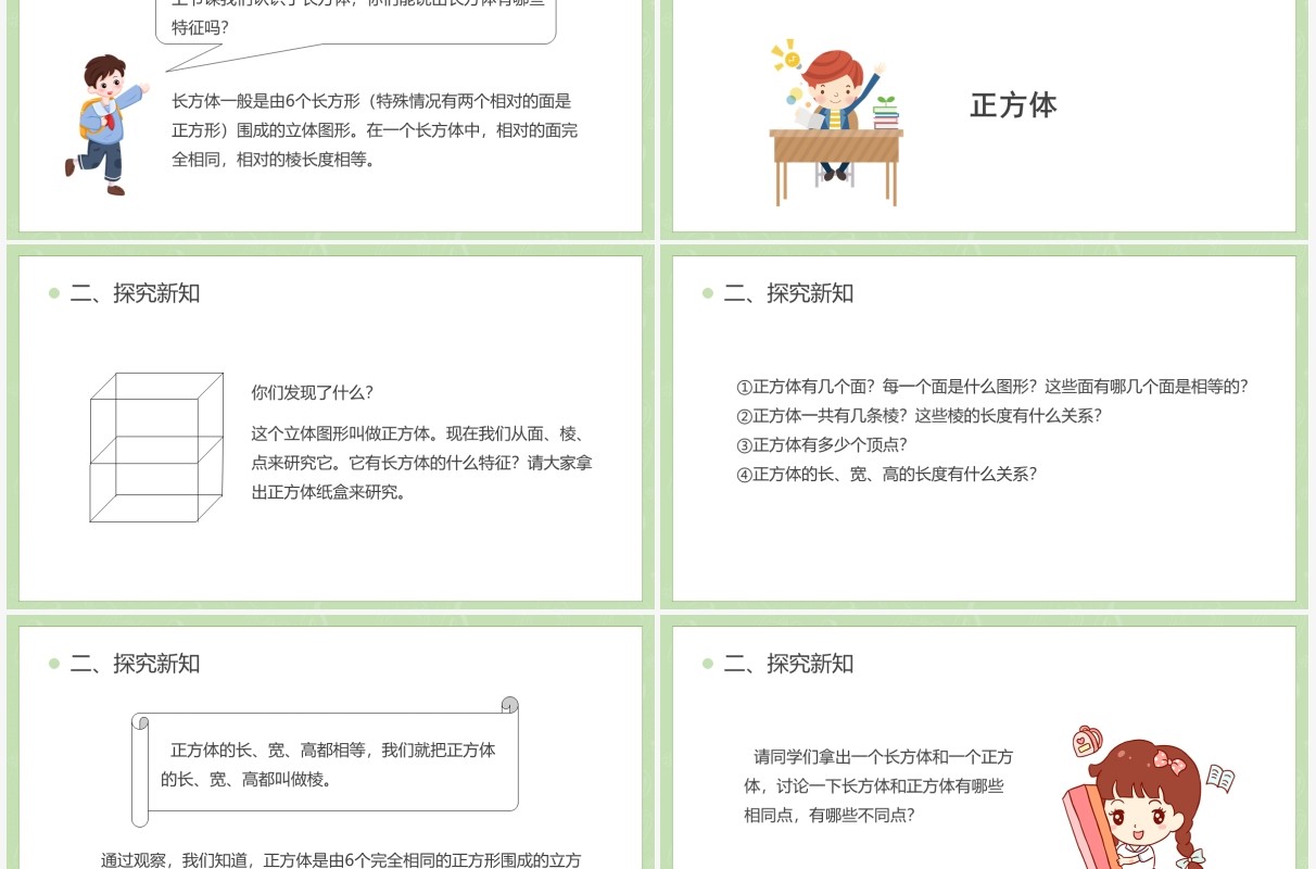 部编版五年级数学下册正方体的认识课件PPT模板