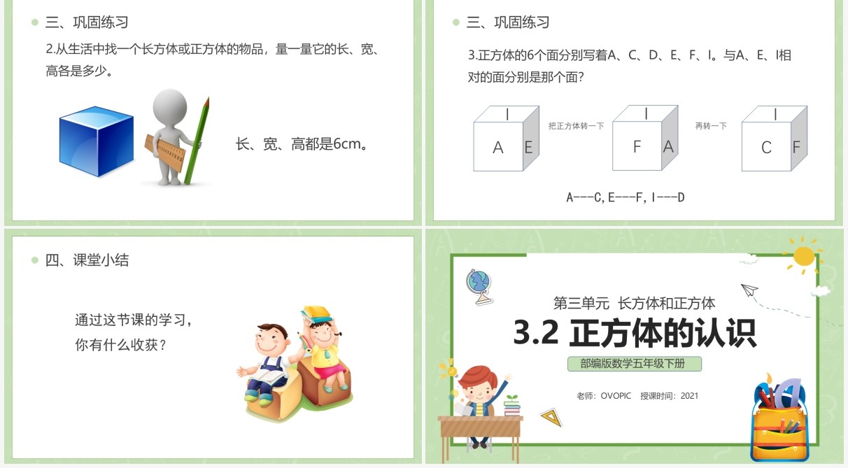 部编版五年级数学下册正方体的认识课件PPT模板