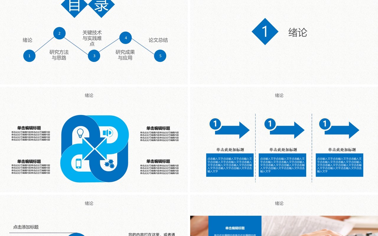 蓝色实用研究生毕业设计论文答辩报告PPT模板