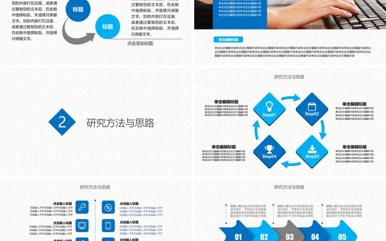 蓝色实用研究生毕业设计论文答辩报告PPT模板