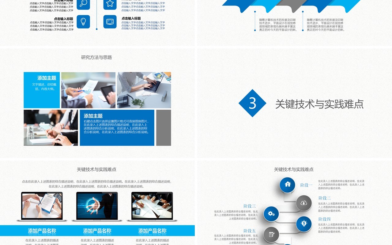 蓝色实用研究生毕业设计论文答辩报告PPT模板
