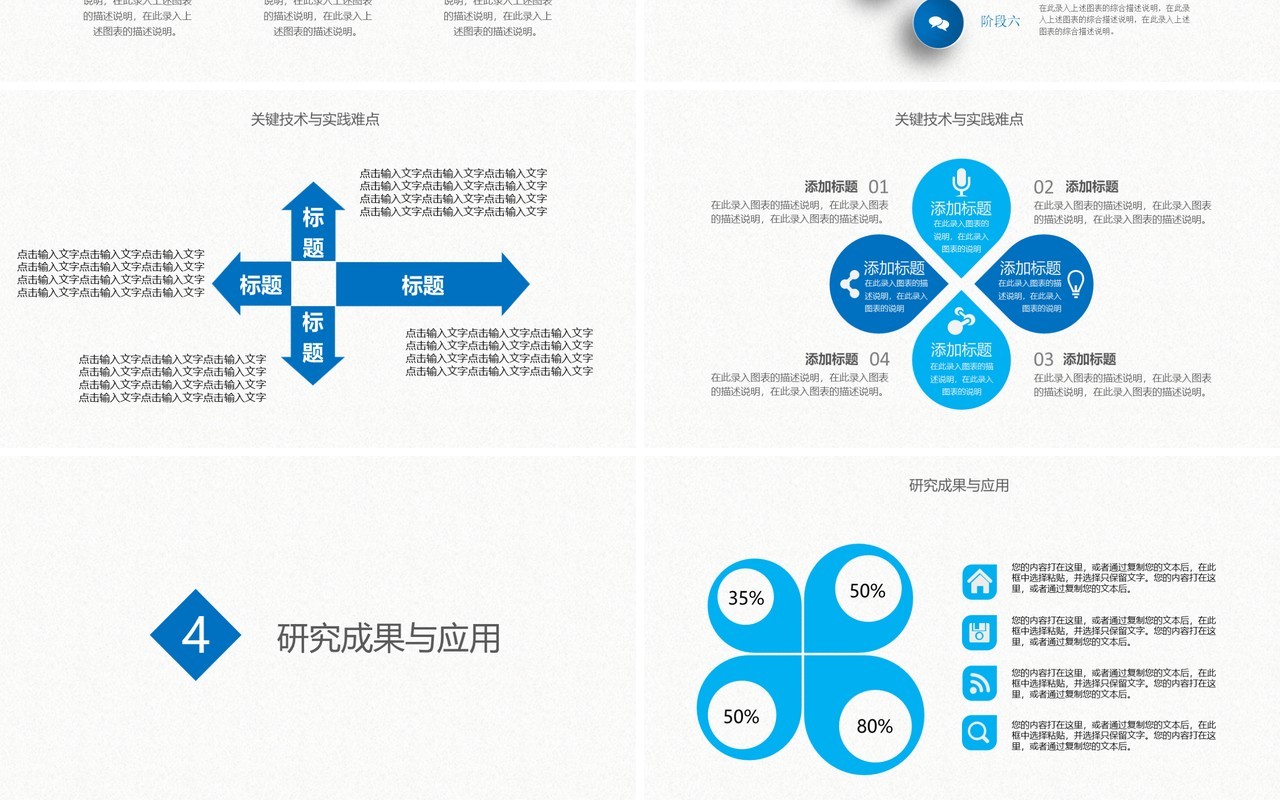 蓝色实用研究生毕业设计论文答辩报告PPT模板