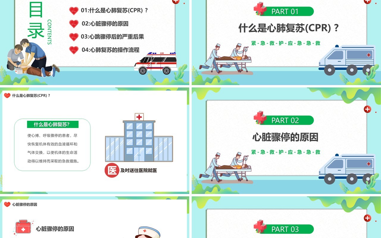 蓝色卡通风单人徒手心肺复苏术PPT模板