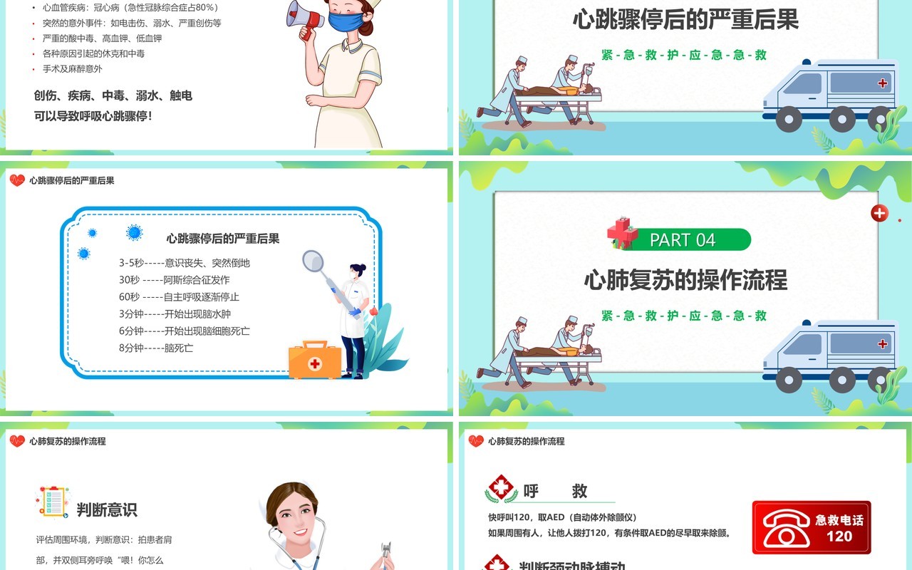 蓝色卡通风单人徒手心肺复苏术PPT模板