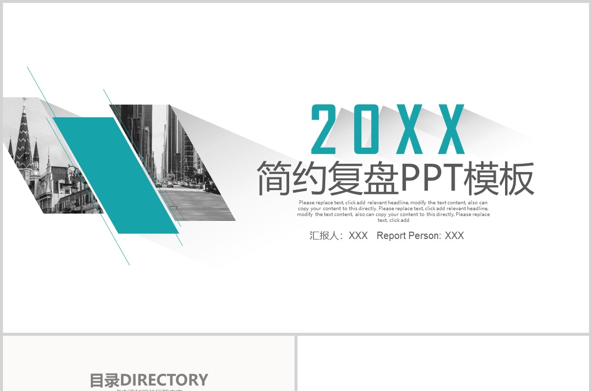 简约商务工作复盘总结计划报告PPT模板