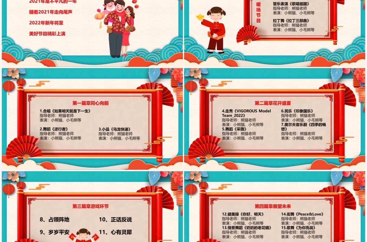 中国风2022元旦晚会节目单PPT模板