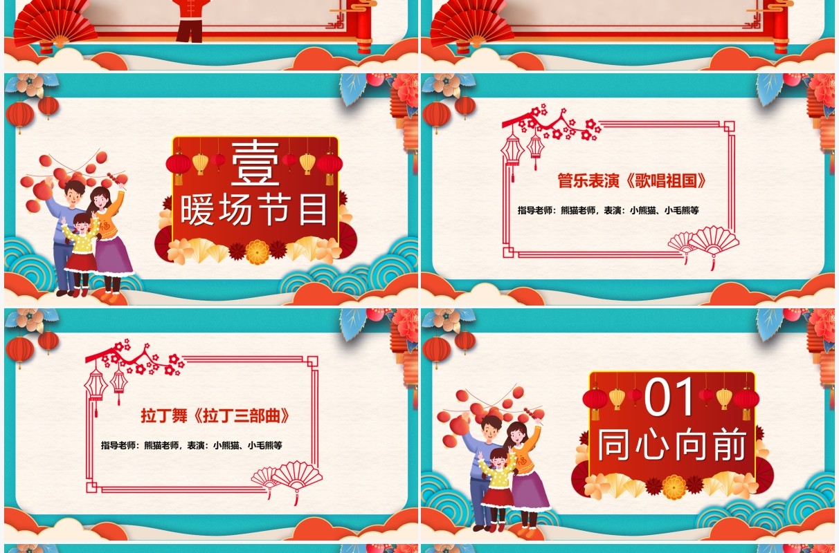 中国风2022元旦晚会节目单PPT模板
