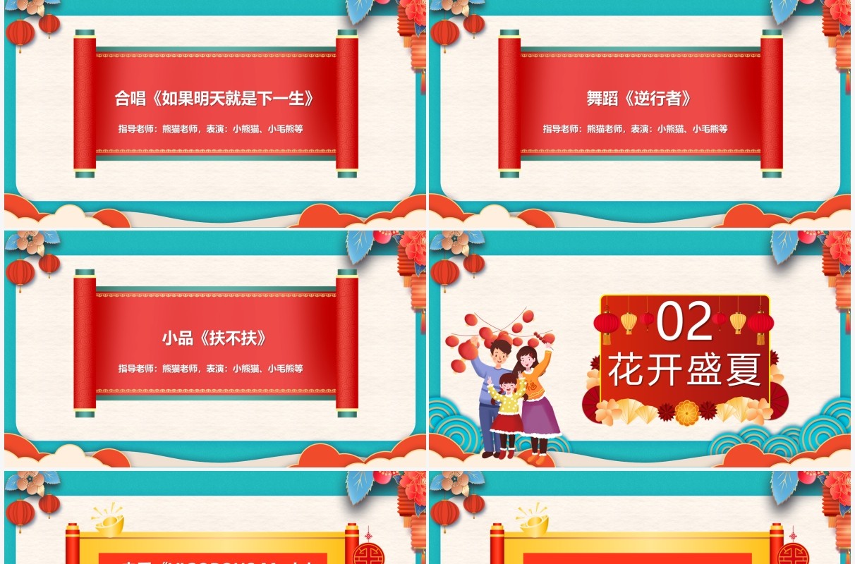 中国风2022元旦晚会节目单PPT模板