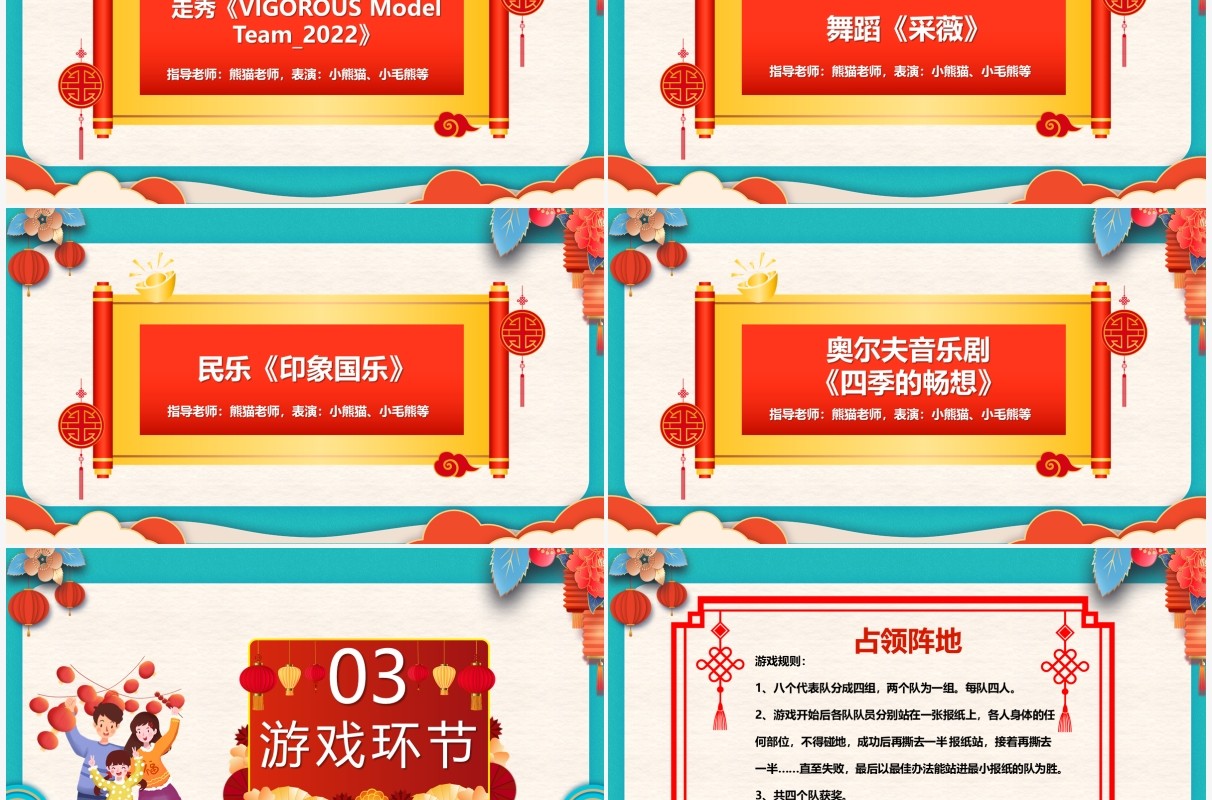 中国风2022元旦晚会节目单PPT模板