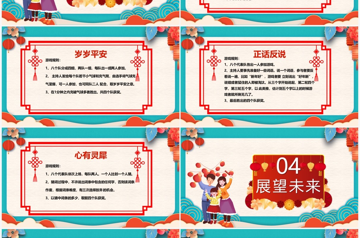 中国风2022元旦晚会节目单PPT模板