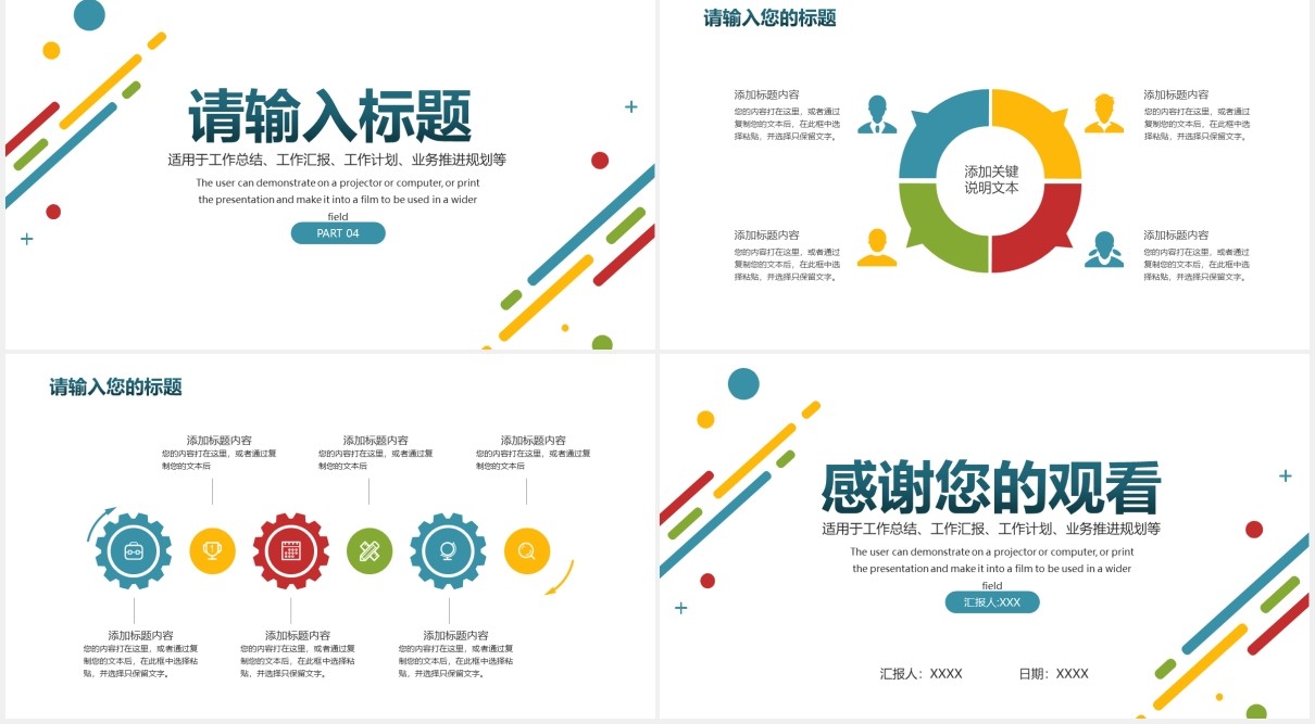 小清新彩色简约工作总结计划汇报PPT模板