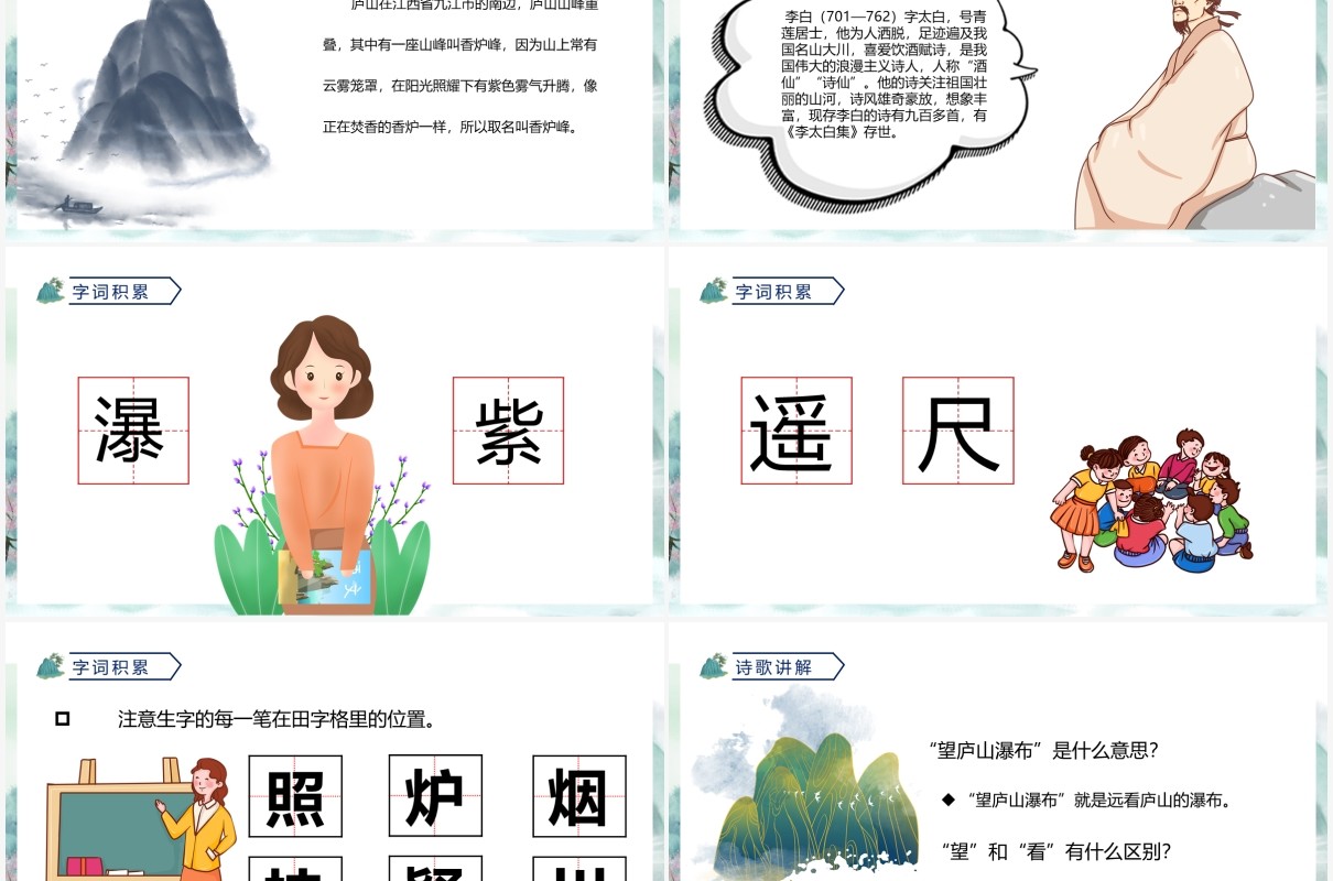 部编版二年级语文上册望庐山瀑布课件PPT模板