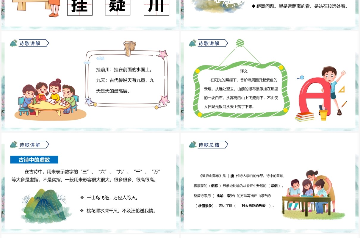 部编版二年级语文上册望庐山瀑布课件PPT模板