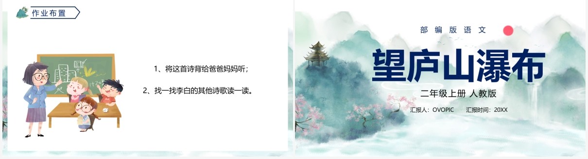 部编版二年级语文上册望庐山瀑布课件PPT模板
