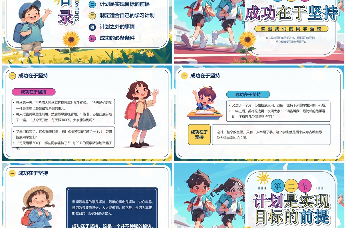 蓝色插画风新学期新起点PPT模板