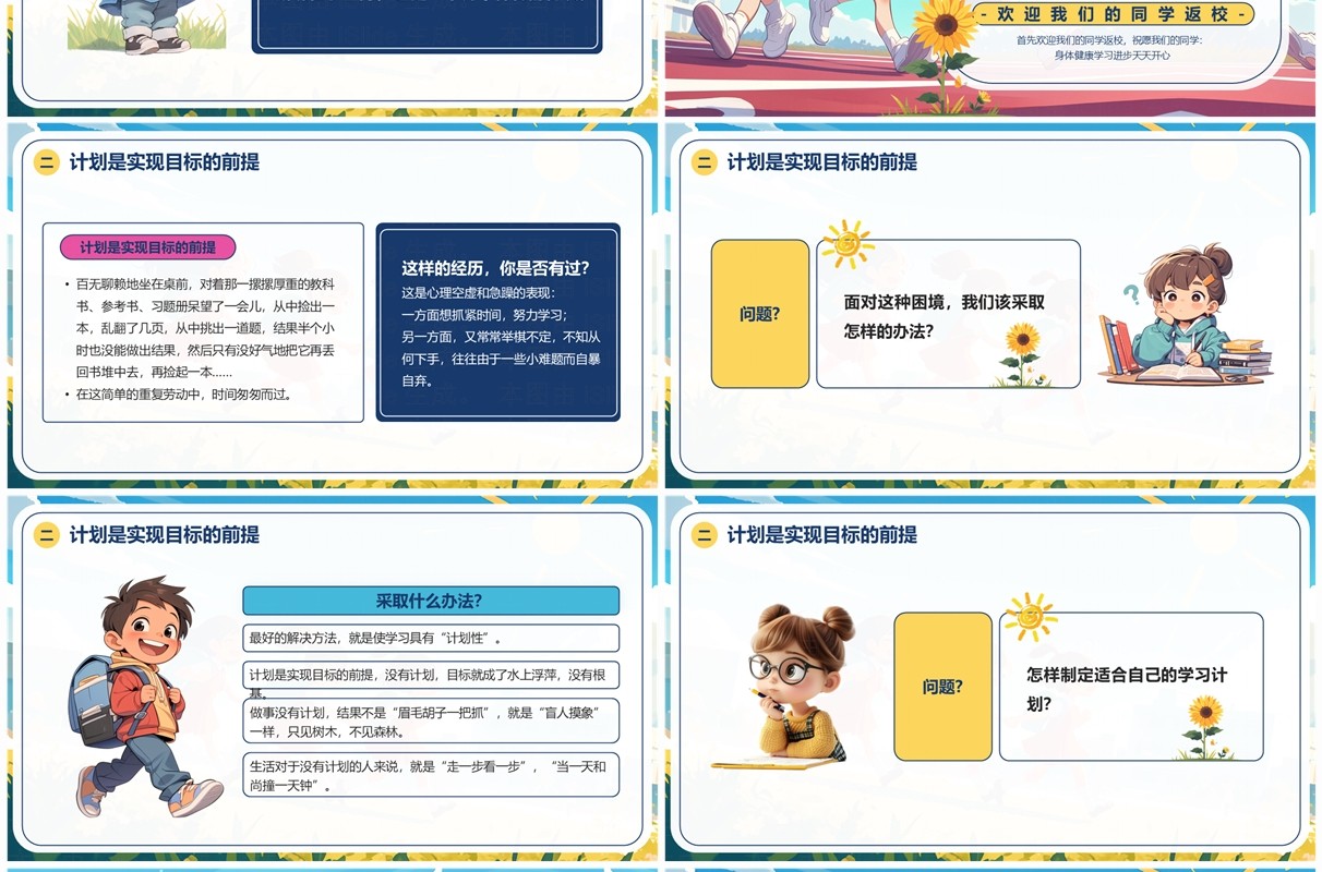 蓝色插画风新学期新起点PPT模板