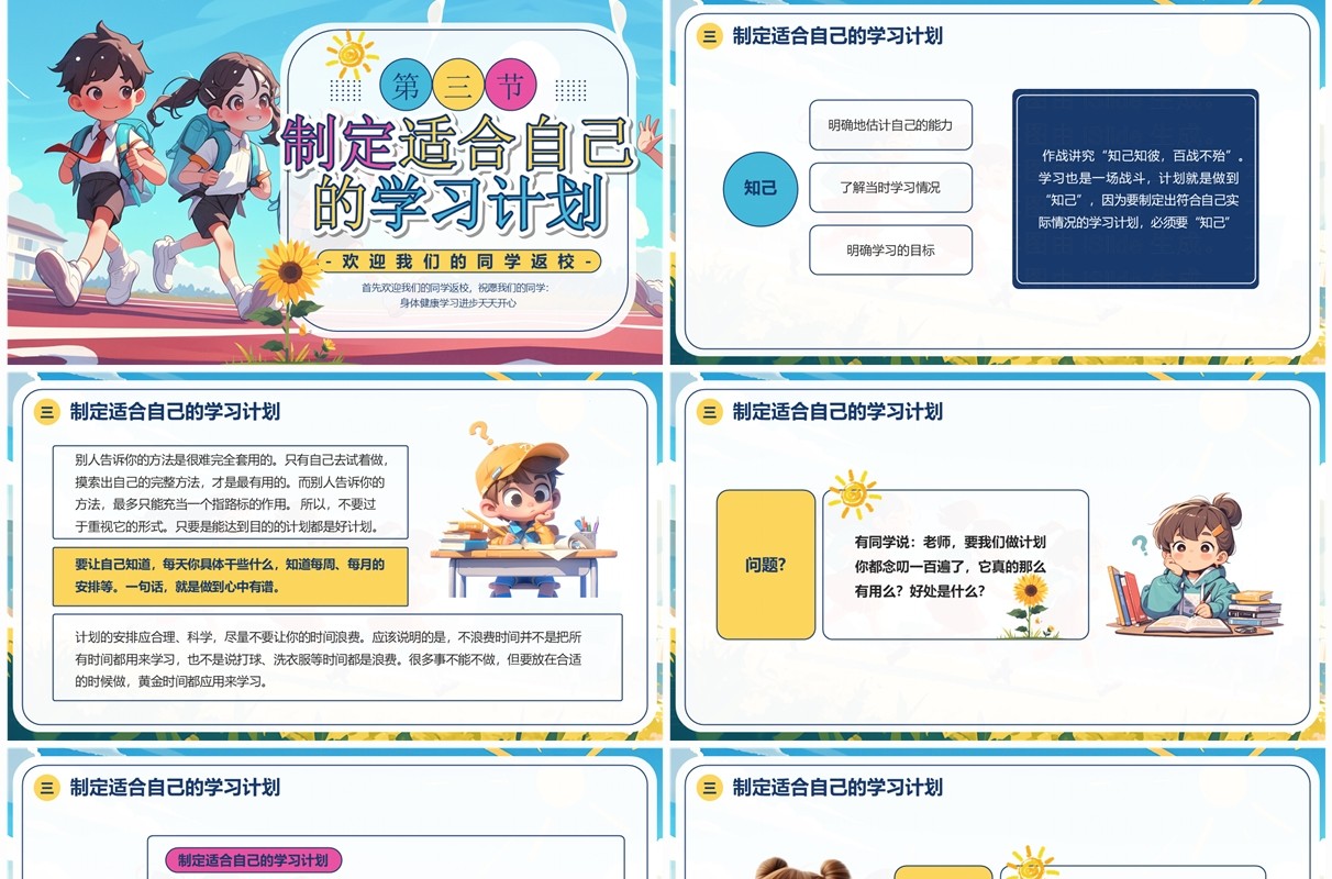 蓝色插画风新学期新起点PPT模板