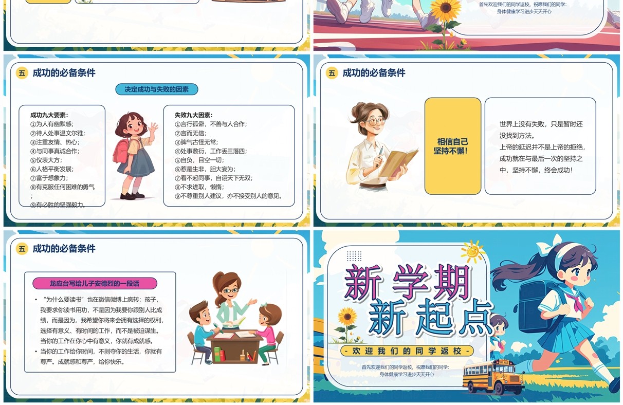 蓝色插画风新学期新起点PPT模板